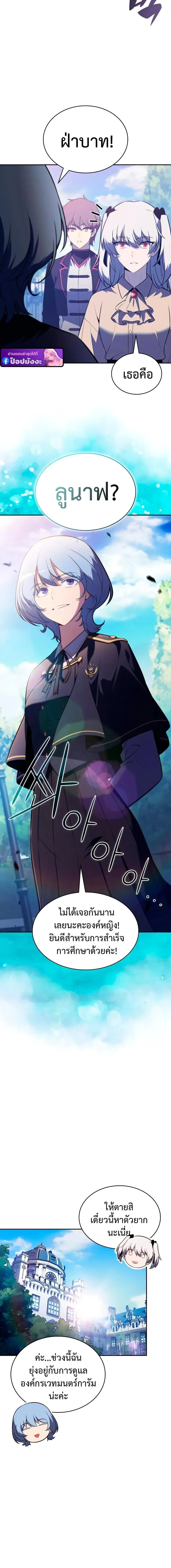 The Regressed Son of a Duke is an Assassin ตอนที่ 94 หน้า 17