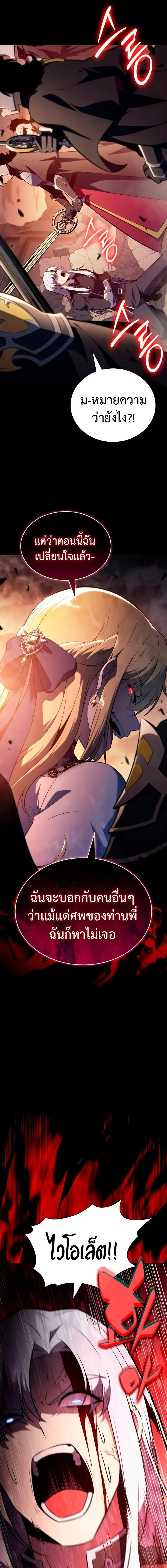 The Regressed Son of a Duke is an Assassin ตอนที่ 94 หน้า 6