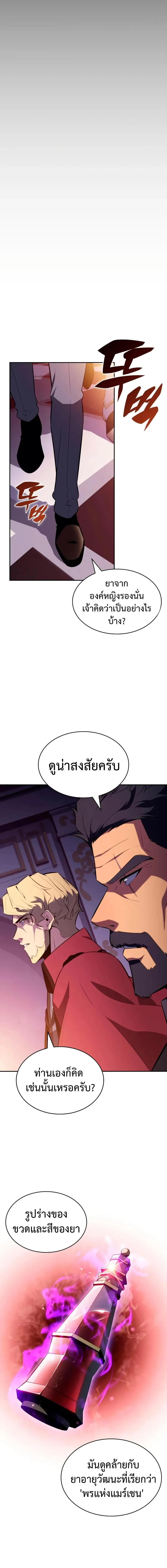 The Regressed Son of a Duke is an Assassin ตอนที่ 94 หน้า 8
