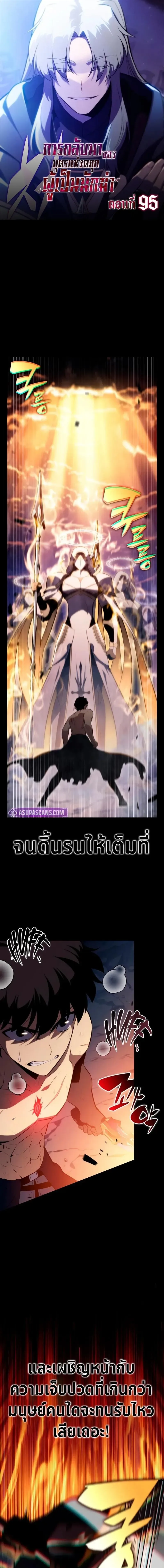 The Regressed Son of a Duke is an Assassin ตอนที่ 95 หน้า 1