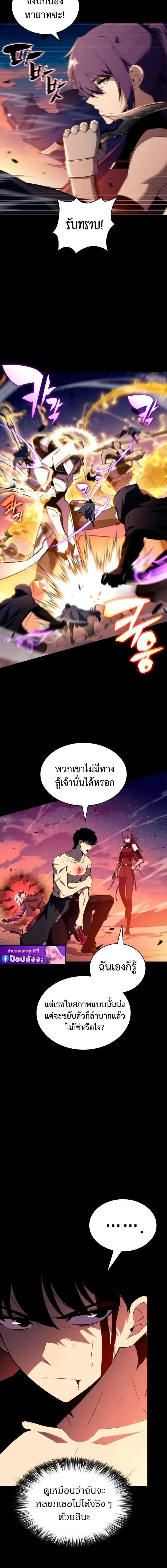 The Regressed Son of a Duke is an Assassin ตอนที่ 95 หน้า 13