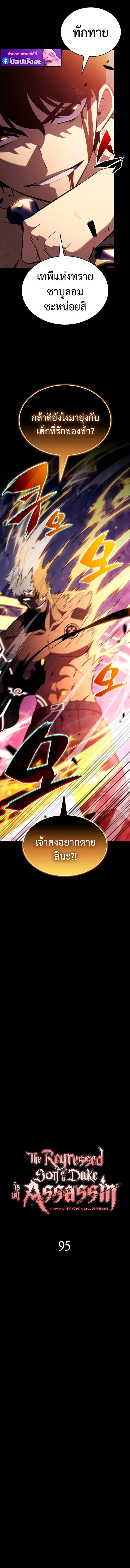 The Regressed Son of a Duke is an Assassin ตอนที่ 95 หน้า 7