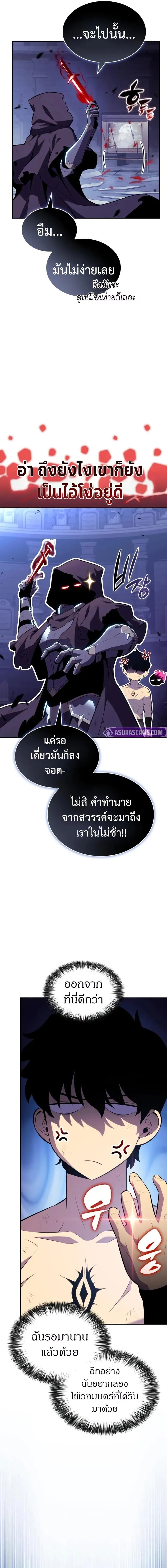 The Regressed Son of a Duke is an Assassin ตอนที่ 96 หน้า 13