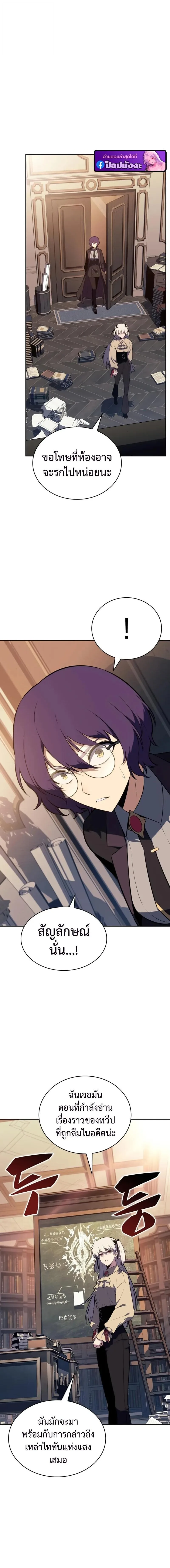 The Regressed Son of a Duke is an Assassin ตอนที่ 96 หน้า 18