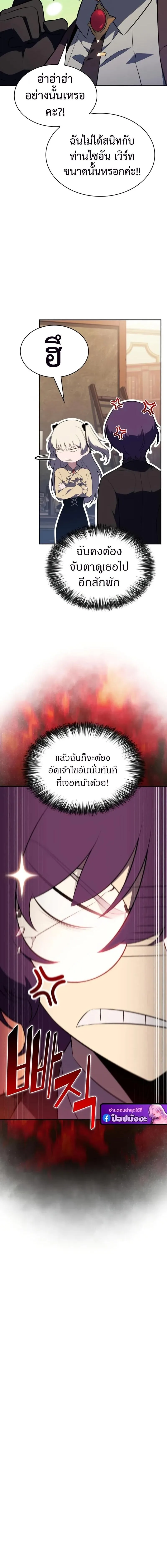 The Regressed Son of a Duke is an Assassin ตอนที่ 96 หน้า 22