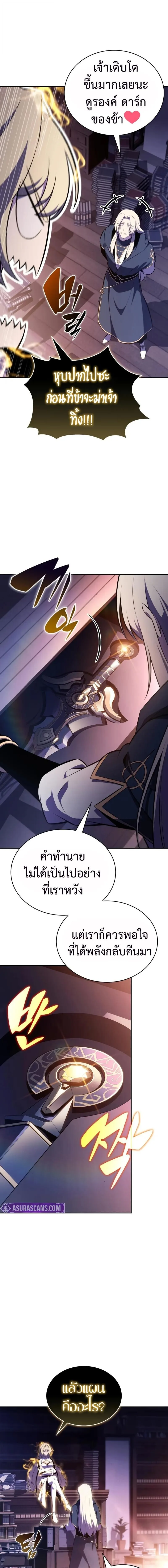 The Regressed Son of a Duke is an Assassin ตอนที่ 96 หน้า 6