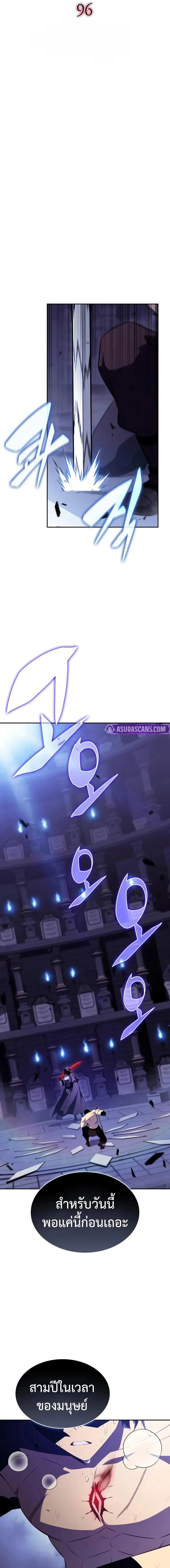 The Regressed Son of a Duke is an Assassin ตอนที่ 96 หน้า 8