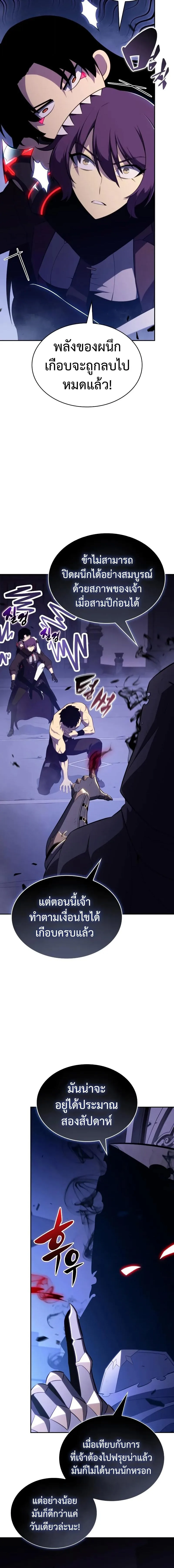The Regressed Son of a Duke is an Assassin ตอนที่ 97 หน้า 16