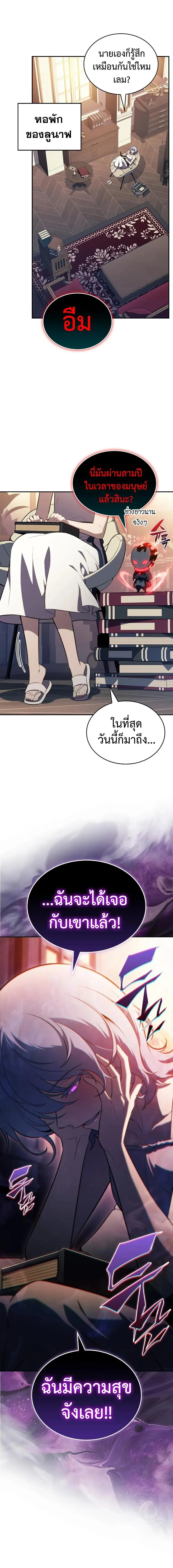 The Regressed Son of a Duke is an Assassin ตอนที่ 97 หน้า 6