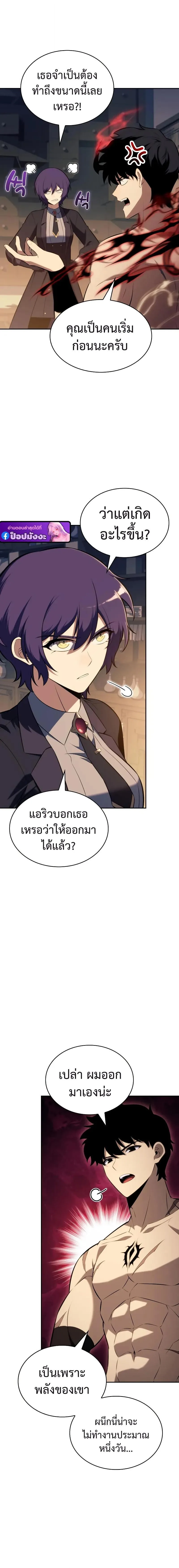 The Regressed Son of a Duke is an Assassin ตอนที่ 97 หน้า 9