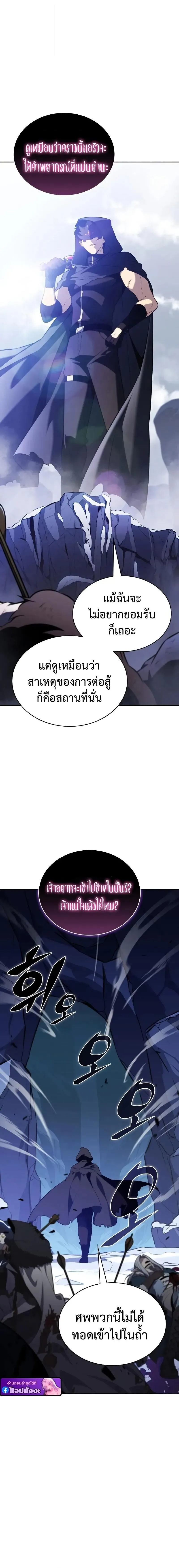 The Regressed Son of a Duke is an Assassin ตอนที่ 98 หน้า 12