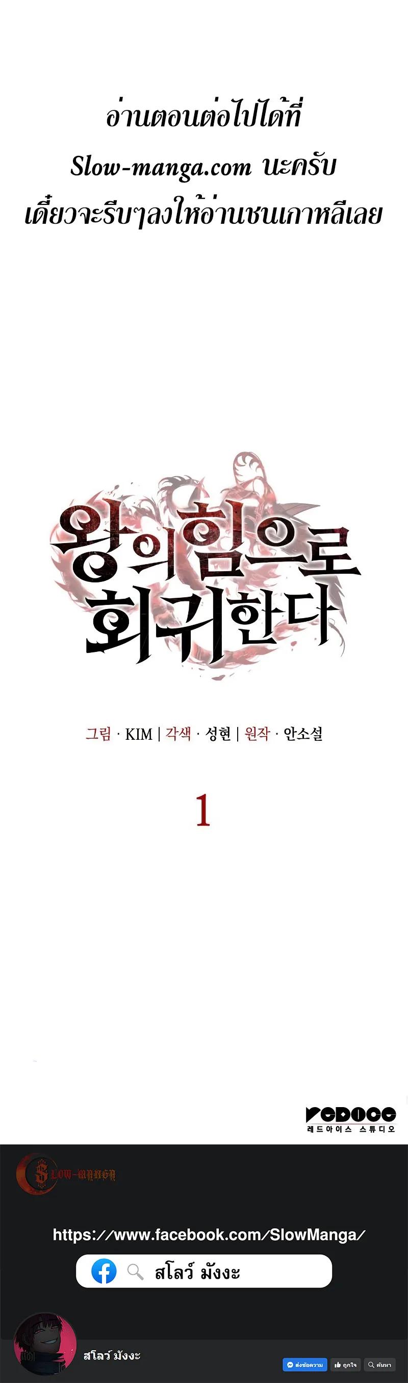 Regressing With the King’s Power เกิดใหม่พร้อมพลังแห่งราชัน ตอนที่ 1 หน้า 15