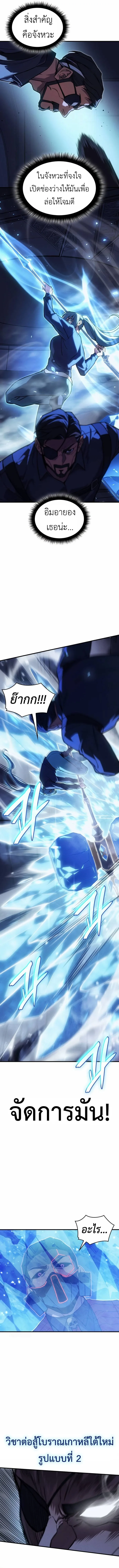 Regressing With the King’s Power เกิดใหม่พร้อมพลังแห่งราชัน ตอนที่ 100 หน้า 10
