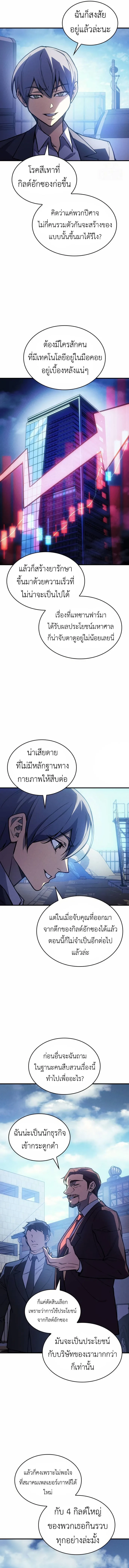 Regressing With the King’s Power เกิดใหม่พร้อมพลังแห่งราชัน ตอนที่ 100 หน้า 2