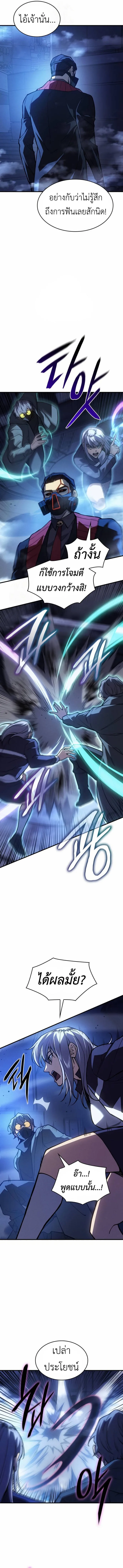 Regressing With the King’s Power เกิดใหม่พร้อมพลังแห่งราชัน ตอนที่ 100 หน้า 6