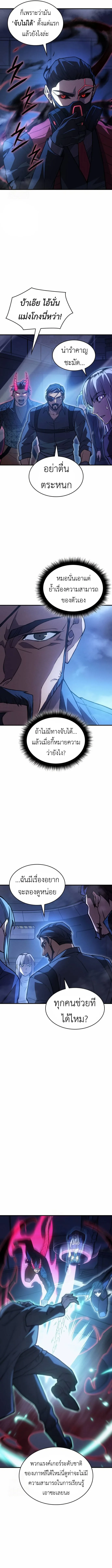 Regressing With the King’s Power เกิดใหม่พร้อมพลังแห่งราชัน ตอนที่ 100 หน้า 8