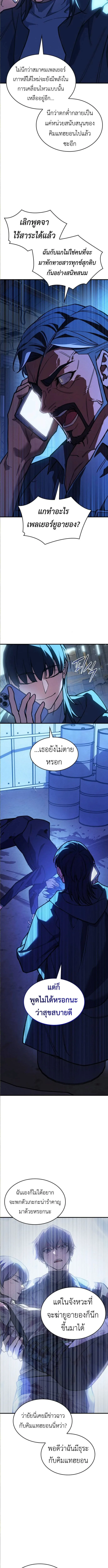 Regressing With the King’s Power เกิดใหม่พร้อมพลังแห่งราชัน ตอนที่ 101 หน้า 12