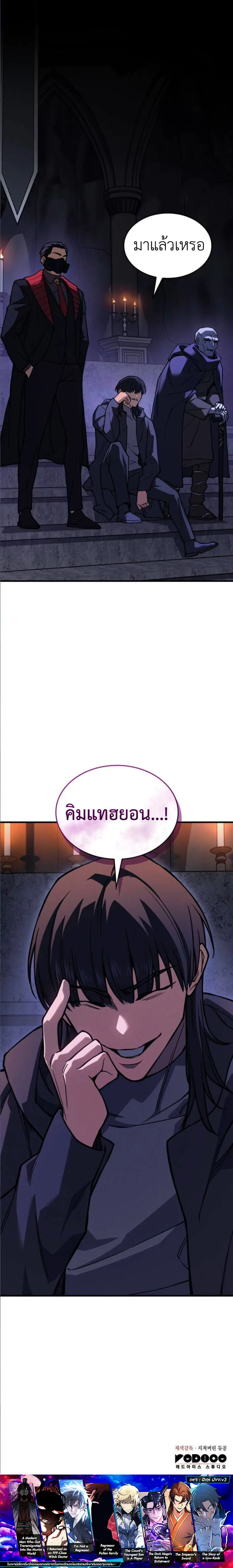 Regressing With the King’s Power เกิดใหม่พร้อมพลังแห่งราชัน ตอนที่ 101 หน้า 17