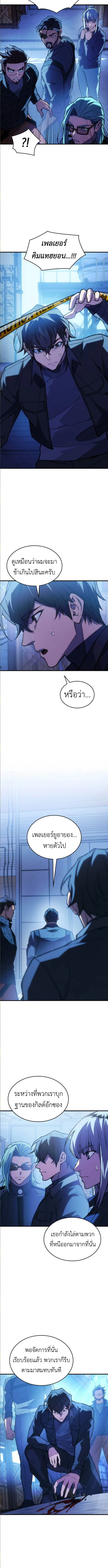 Regressing With the King’s Power เกิดใหม่พร้อมพลังแห่งราชัน ตอนที่ 101 หน้า 7