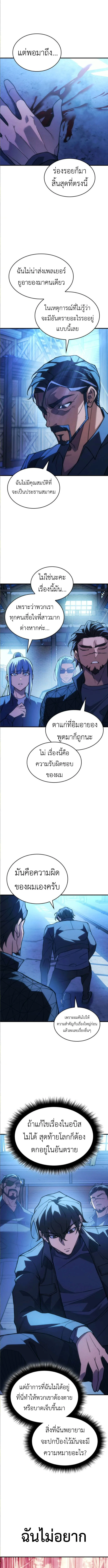 Regressing With the King’s Power เกิดใหม่พร้อมพลังแห่งราชัน ตอนที่ 101 หน้า 8