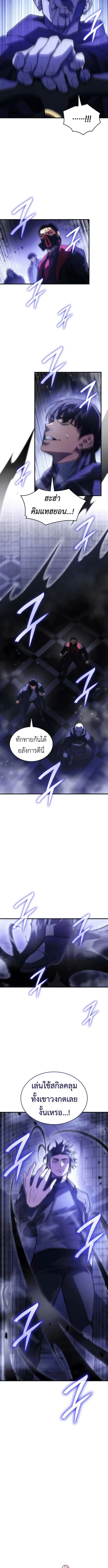 Regressing With the King’s Power เกิดใหม่พร้อมพลังแห่งราชัน ตอนที่ 102 หน้า 4