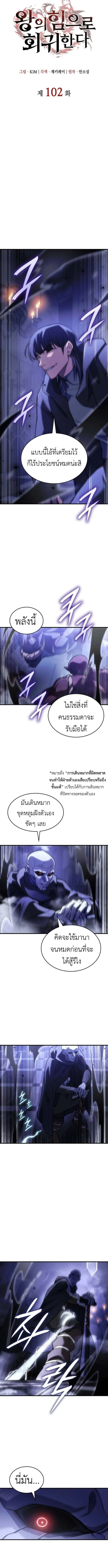 Regressing With the King’s Power เกิดใหม่พร้อมพลังแห่งราชัน ตอนที่ 102 หน้า 5