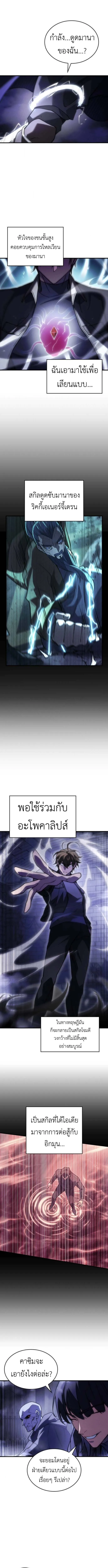 Regressing With the King’s Power เกิดใหม่พร้อมพลังแห่งราชัน ตอนที่ 102 หน้า 6
