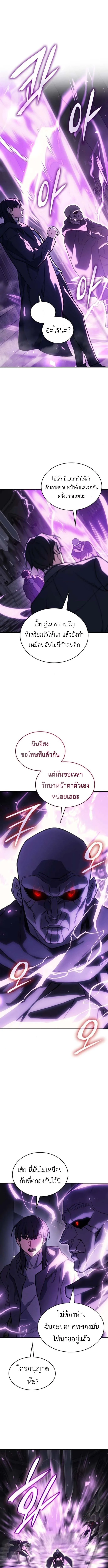 Regressing With the King’s Power เกิดใหม่พร้อมพลังแห่งราชัน ตอนที่ 102 หน้า 9