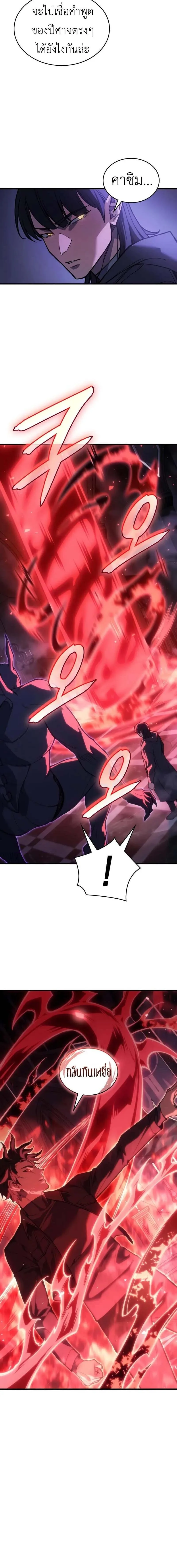 Regressing With the King’s Power เกิดใหม่พร้อมพลังแห่งราชัน ตอนที่ 103 หน้า 15