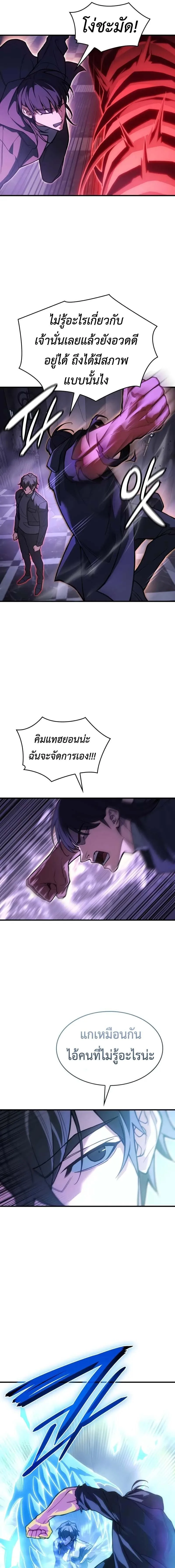 Regressing With the King’s Power เกิดใหม่พร้อมพลังแห่งราชัน ตอนที่ 103 หน้า 18