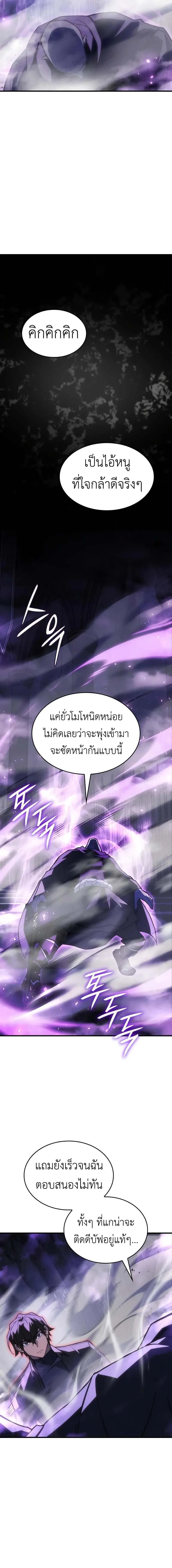 Regressing With the King’s Power เกิดใหม่พร้อมพลังแห่งราชัน ตอนที่ 103 หน้า 2