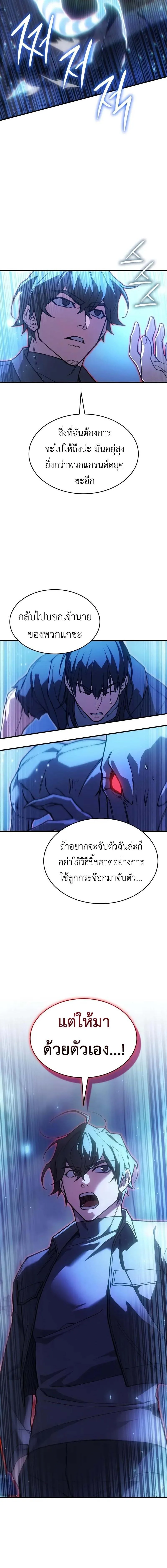 Regressing With the King’s Power เกิดใหม่พร้อมพลังแห่งราชัน ตอนที่ 103 หน้า 21