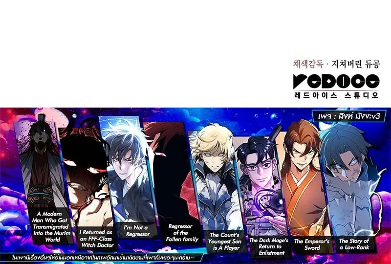 Regressing With the King’s Power เกิดใหม่พร้อมพลังแห่งราชัน ตอนที่ 103 หน้า 22