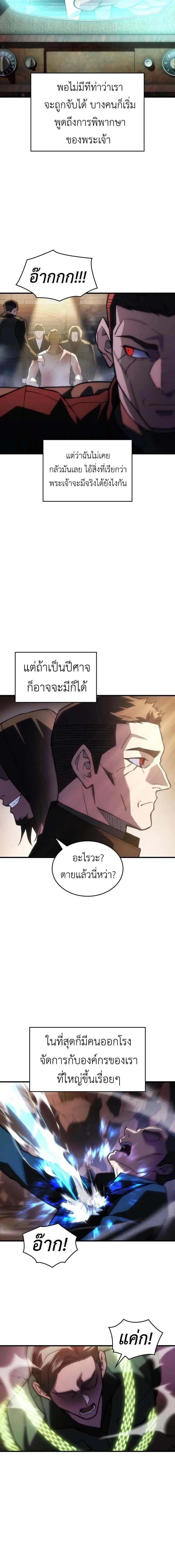 Regressing With the King’s Power เกิดใหม่พร้อมพลังแห่งราชัน ตอนที่ 103 หน้า 7