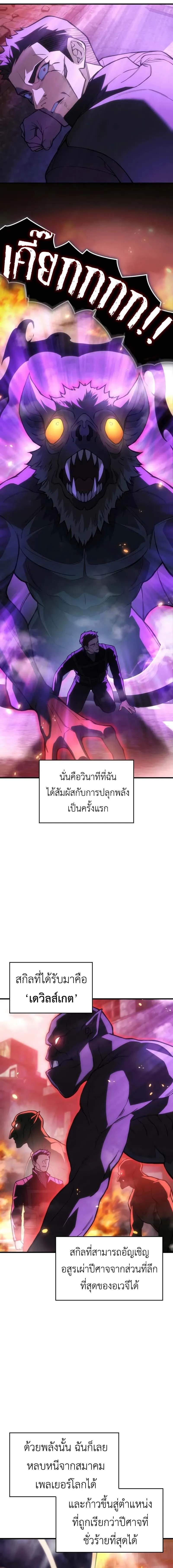 Regressing With the King’s Power เกิดใหม่พร้อมพลังแห่งราชัน ตอนที่ 103 หน้า 9