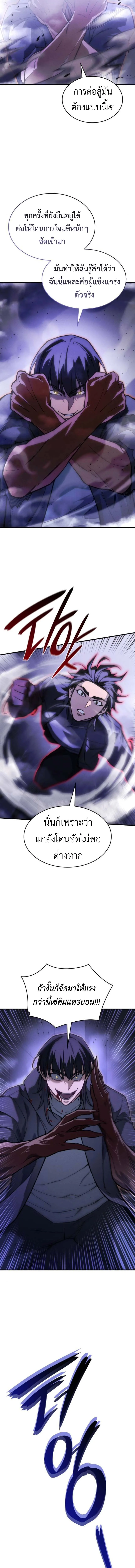 Regressing With the King’s Power เกิดใหม่พร้อมพลังแห่งราชัน ตอนที่ 104 หน้า 10