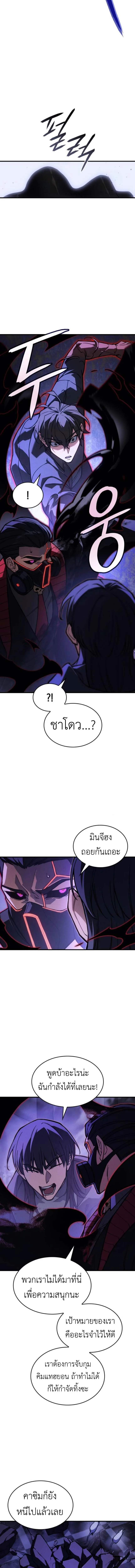 Regressing With the King’s Power เกิดใหม่พร้อมพลังแห่งราชัน ตอนที่ 104 หน้า 11