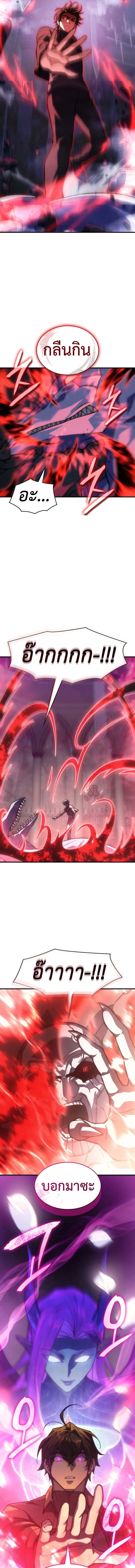 Regressing With the King’s Power เกิดใหม่พร้อมพลังแห่งราชัน ตอนที่ 104 หน้า 4