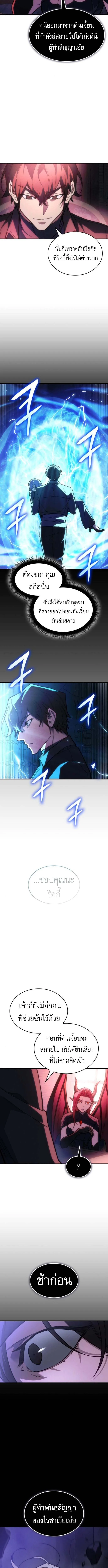 Regressing With the King’s Power เกิดใหม่พร้อมพลังแห่งราชัน ตอนที่ 105 หน้า 3