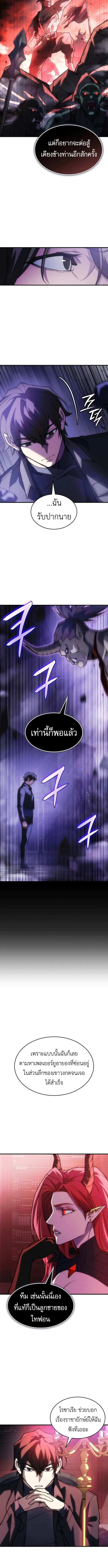 Regressing With the King’s Power เกิดใหม่พร้อมพลังแห่งราชัน ตอนที่ 105 หน้า 6