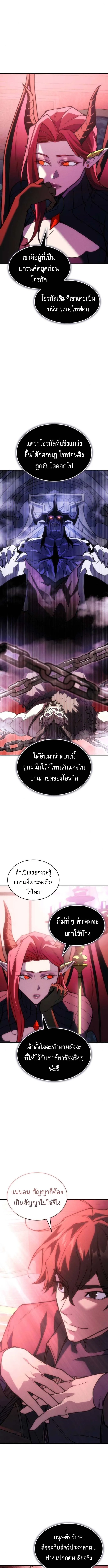 Regressing With the King’s Power เกิดใหม่พร้อมพลังแห่งราชัน ตอนที่ 105 หน้า 7