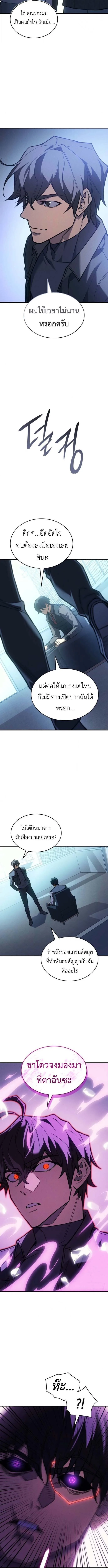 Regressing With the King’s Power เกิดใหม่พร้อมพลังแห่งราชัน ตอนที่ 106 หน้า 10