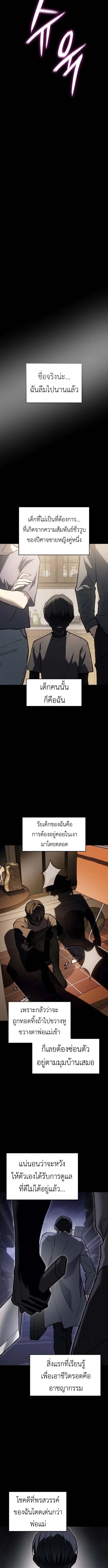 Regressing With the King’s Power เกิดใหม่พร้อมพลังแห่งราชัน ตอนที่ 106 หน้า 11