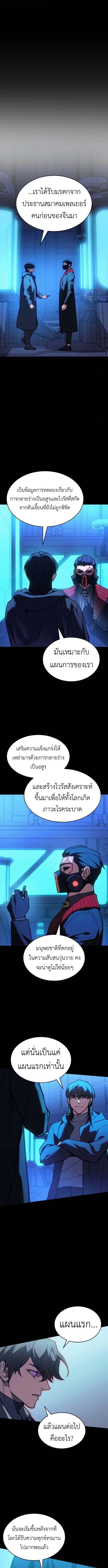 Regressing With the King’s Power เกิดใหม่พร้อมพลังแห่งราชัน ตอนที่ 106 หน้า 14