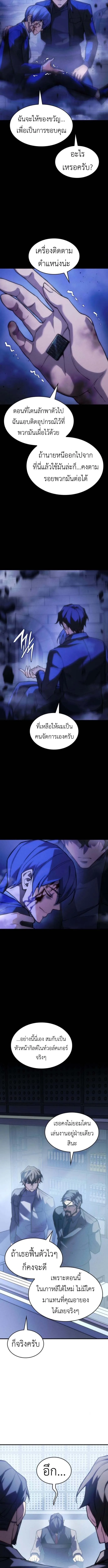 Regressing With the King’s Power เกิดใหม่พร้อมพลังแห่งราชัน ตอนที่ 106 หน้า 3