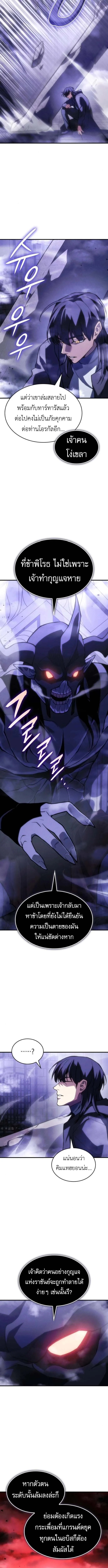 Regressing With the King’s Power เกิดใหม่พร้อมพลังแห่งราชัน ตอนที่ 106 หน้า 5