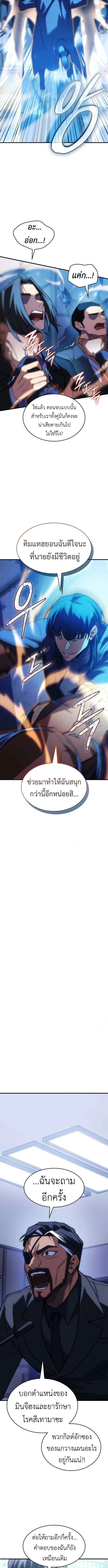 Regressing With the King’s Power เกิดใหม่พร้อมพลังแห่งราชัน ตอนที่ 106 หน้า 8