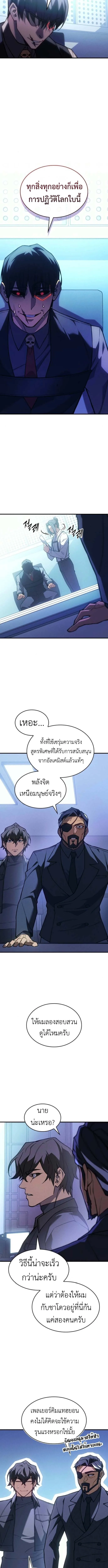 Regressing With the King’s Power เกิดใหม่พร้อมพลังแห่งราชัน ตอนที่ 106 หน้า 9