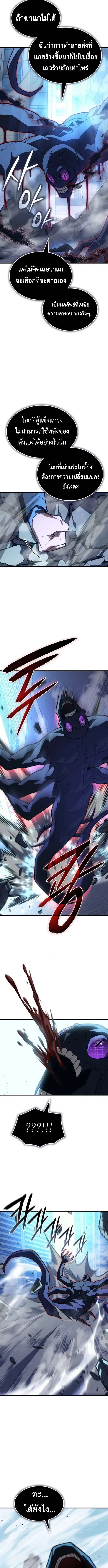 Regressing With the King’s Power เกิดใหม่พร้อมพลังแห่งราชัน ตอนที่ 107 หน้า 12