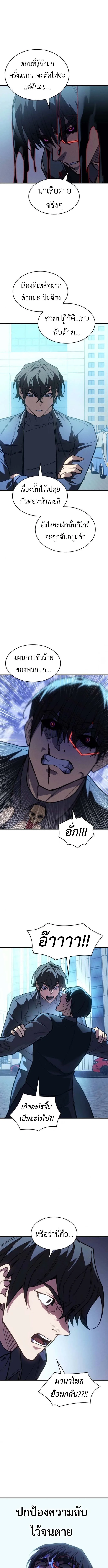 Regressing With the King’s Power เกิดใหม่พร้อมพลังแห่งราชัน ตอนที่ 107 หน้า 15